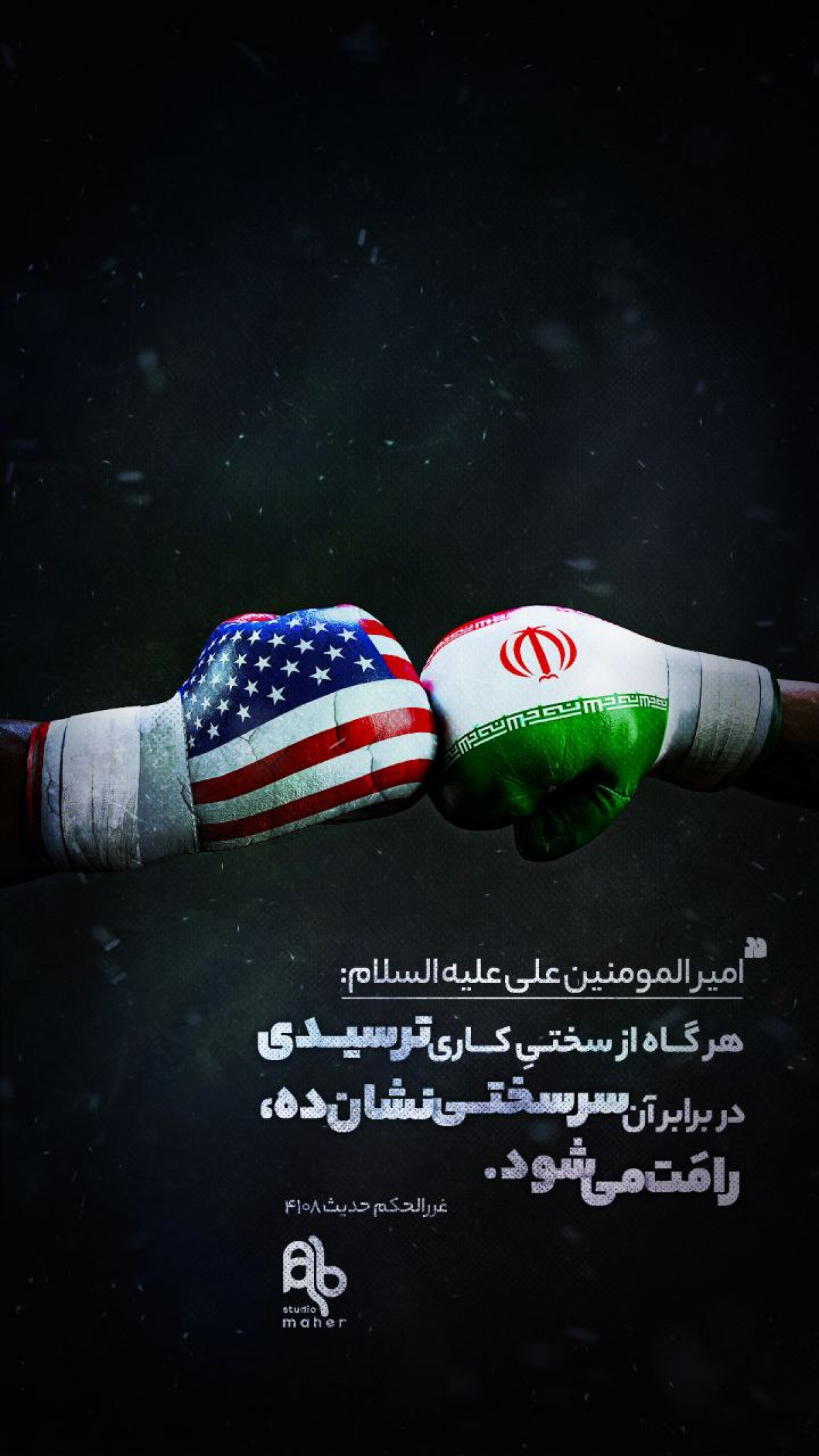 هرگاه از سختی کاری ترسیدی