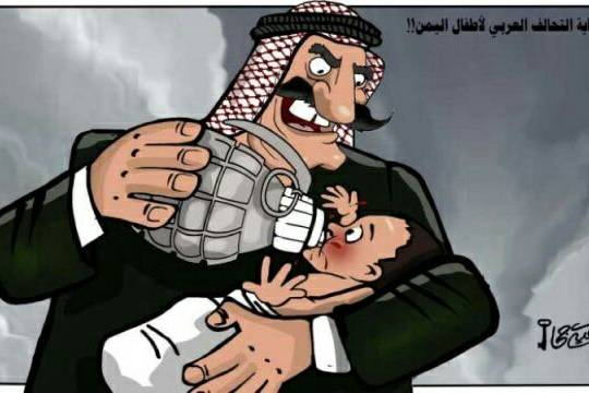 كاريكاتير / رعاية التحالف لأطفال اليمن