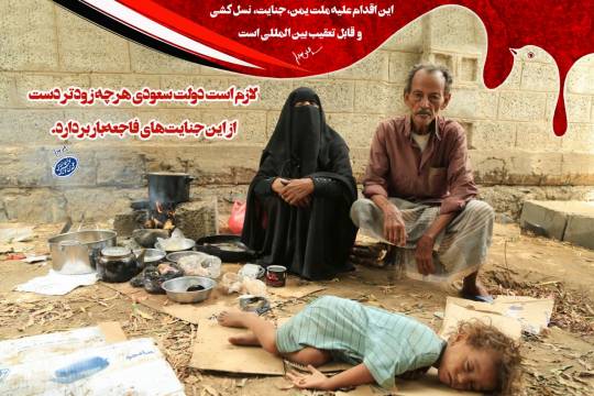 سیر نمایشگاهی جنایات رژیم سعودی و نظام سلطه در یمن 5