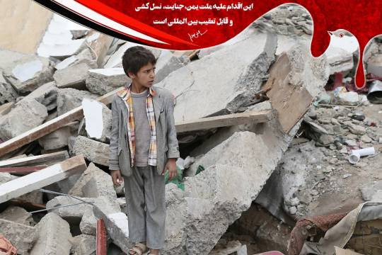 سیر نمایشگاهی جنایات رژیم سعودی و نظام سلطه در یمن 6