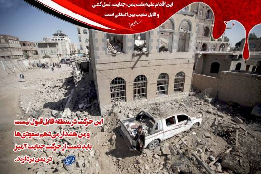 سیر نمایشگاهی جنایات رژیم سعودی و نظام سلطه در یمن 2