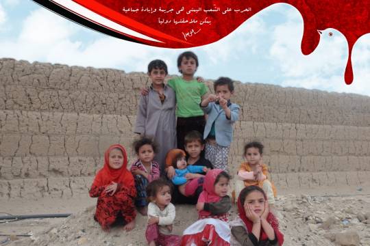 مجموعة بوسترات " الحرب على الشعب اليمني هي جريمة وإبادة جماعية " / 4