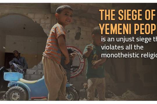 the siege of the Yemeni people is an unjust siege that violates all the monotheistic religions.