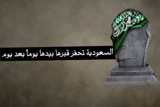 موشن جرافيك / السعودية تحفر قبرها بيدها يوماً بعد يوم ( مع تعليق صوتي )
