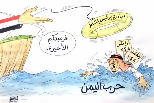 كاريكاتير / حرب اليمن