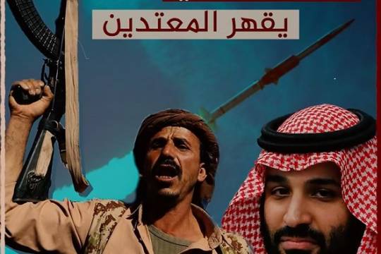 موشن جرافيك / البأس اليمني يقهر المعتدين
