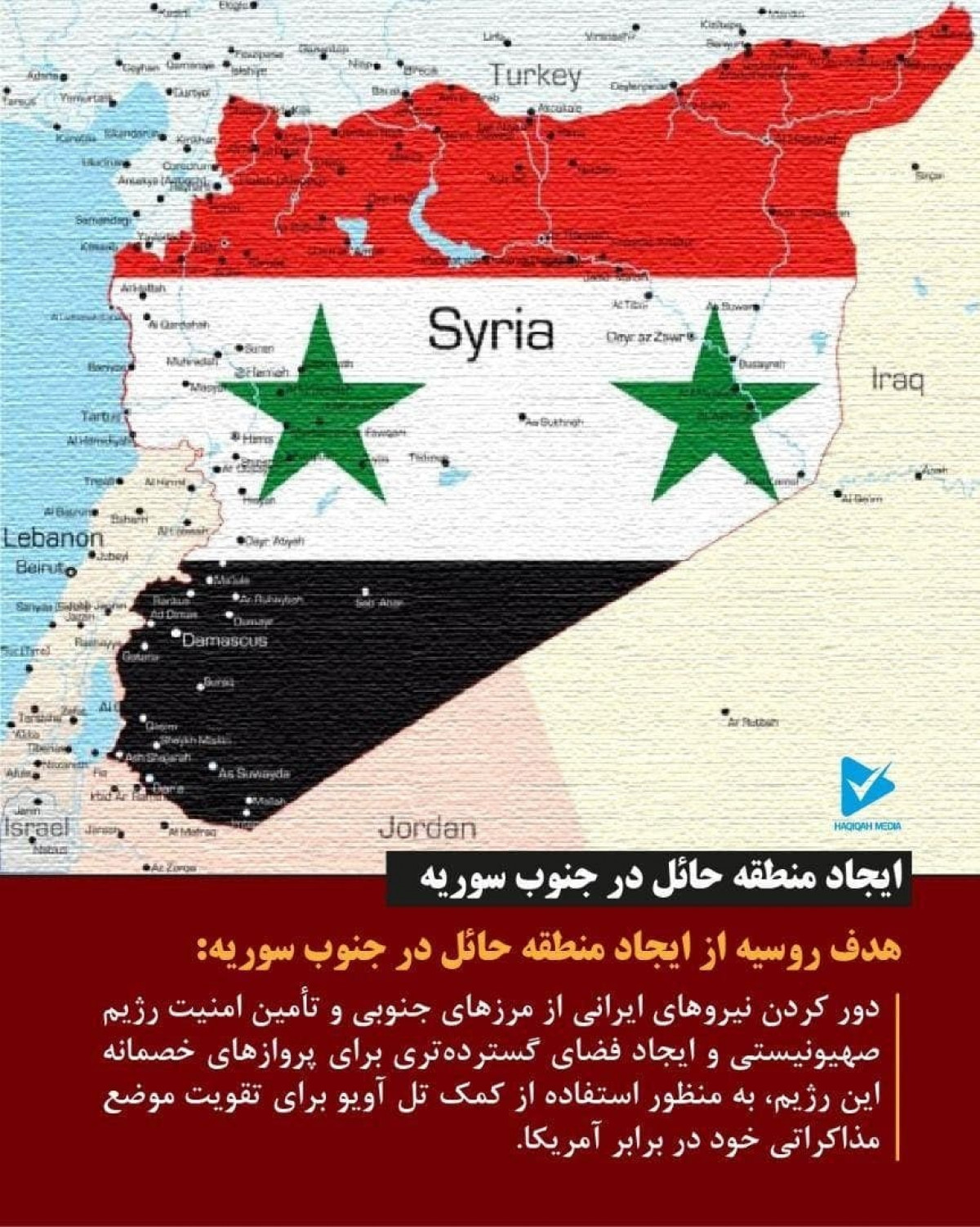 ایجاد منطقه حائل در جنوب سوریه