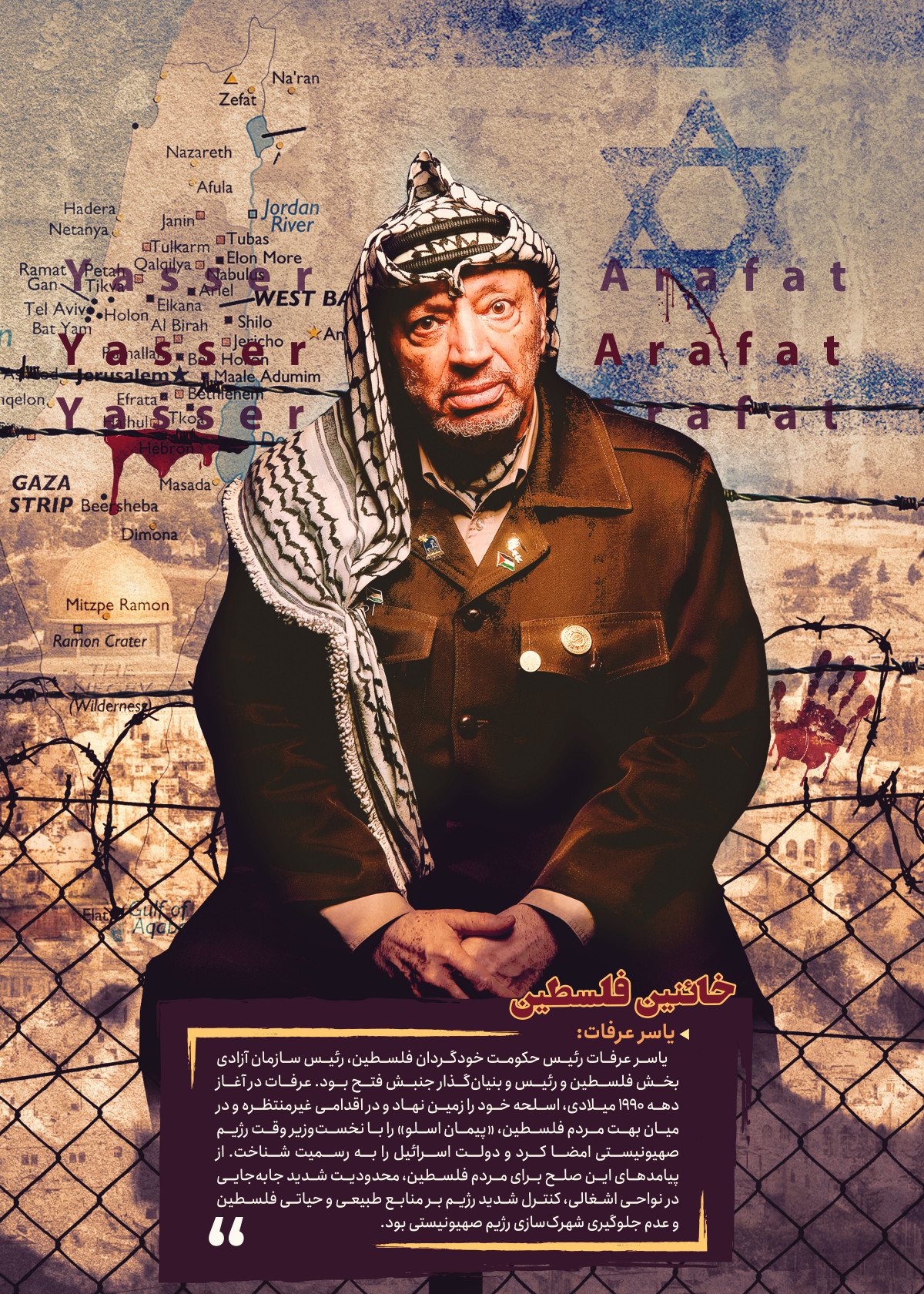 خائنین به فلسطین : ياسر عرفات رئیس حکومت خودگردان فلسطین