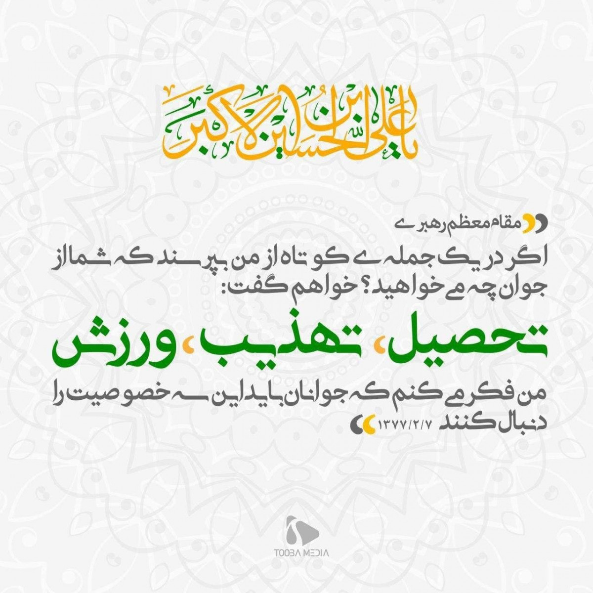 تحصیل، تهذيب، ورزش