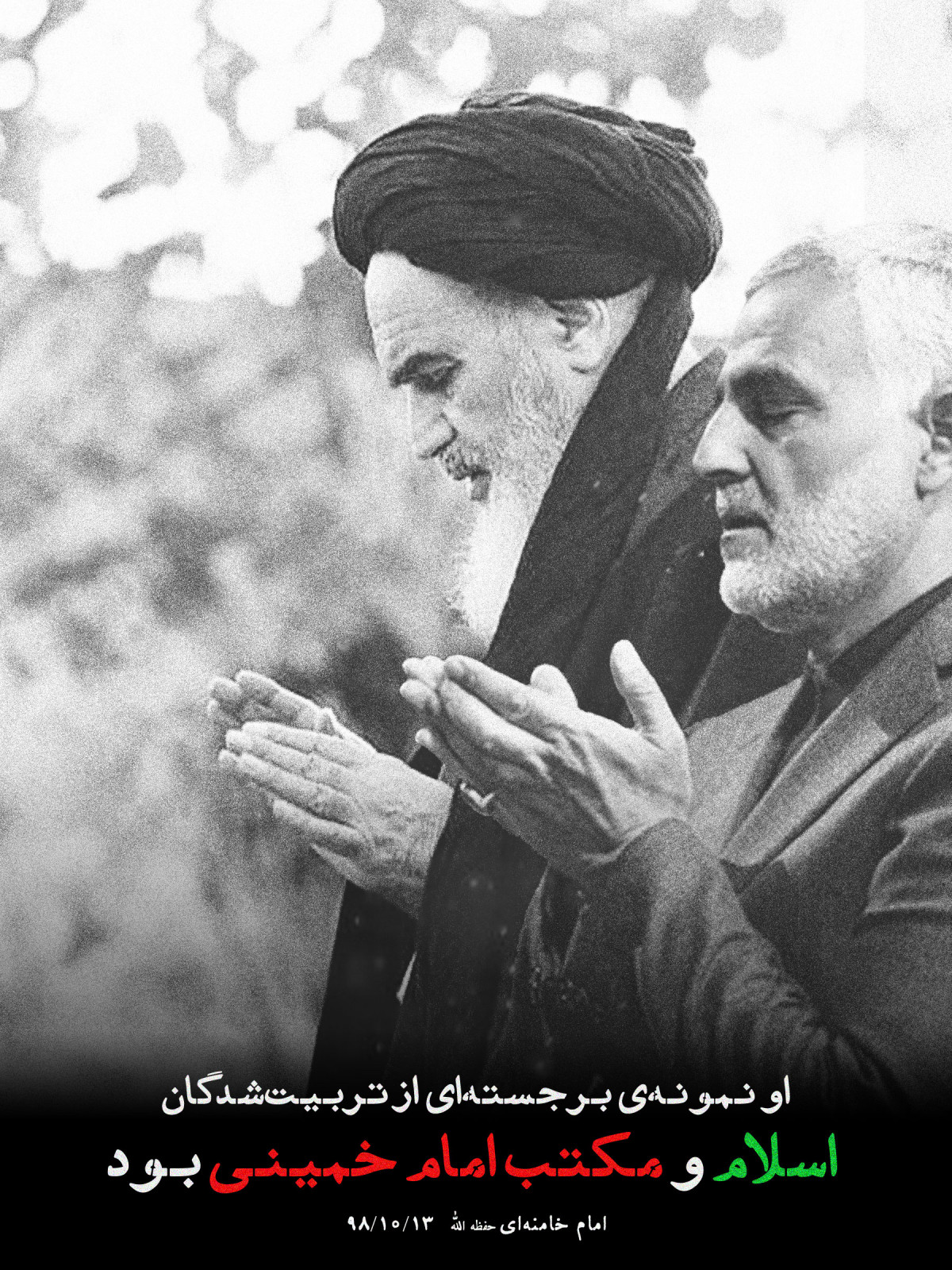 مکتب امام خمینی