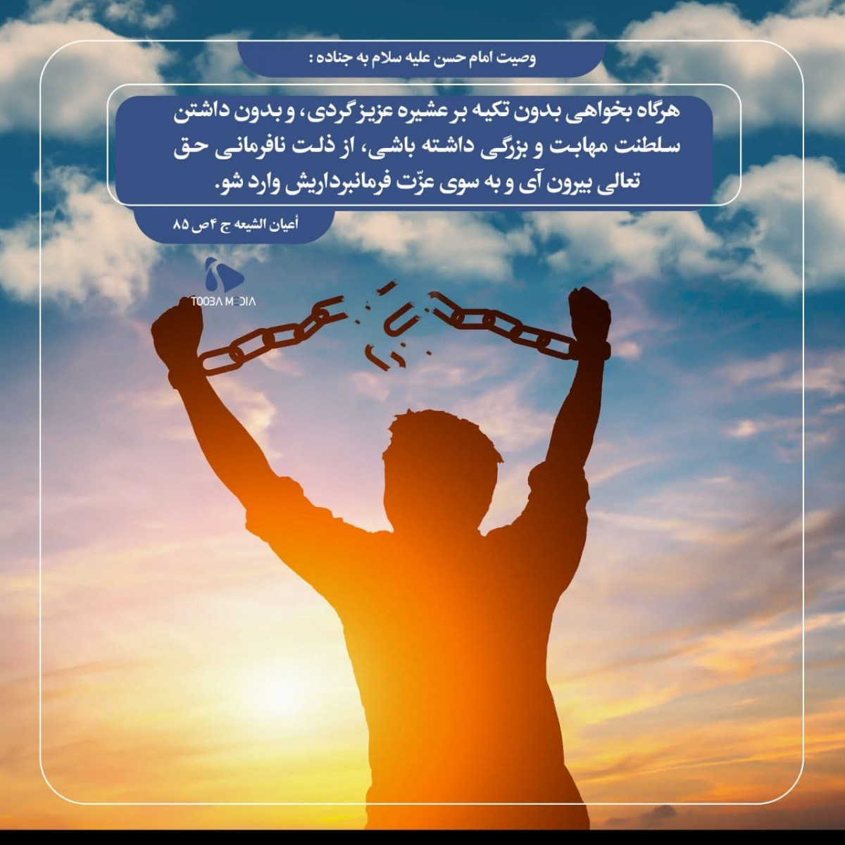 وصیت امام حسن مجتبی علیه السلام به جناده