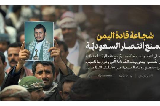 شجاعة قادة اليمن تمنع انتصار السعوديّة (حجم تويتر)
