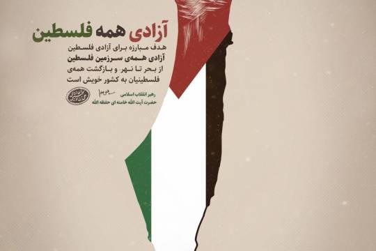 مجموعه پوستر : بیانات رهبر معظم انقلاب پیرامون مساله فلسطین سری دوم
