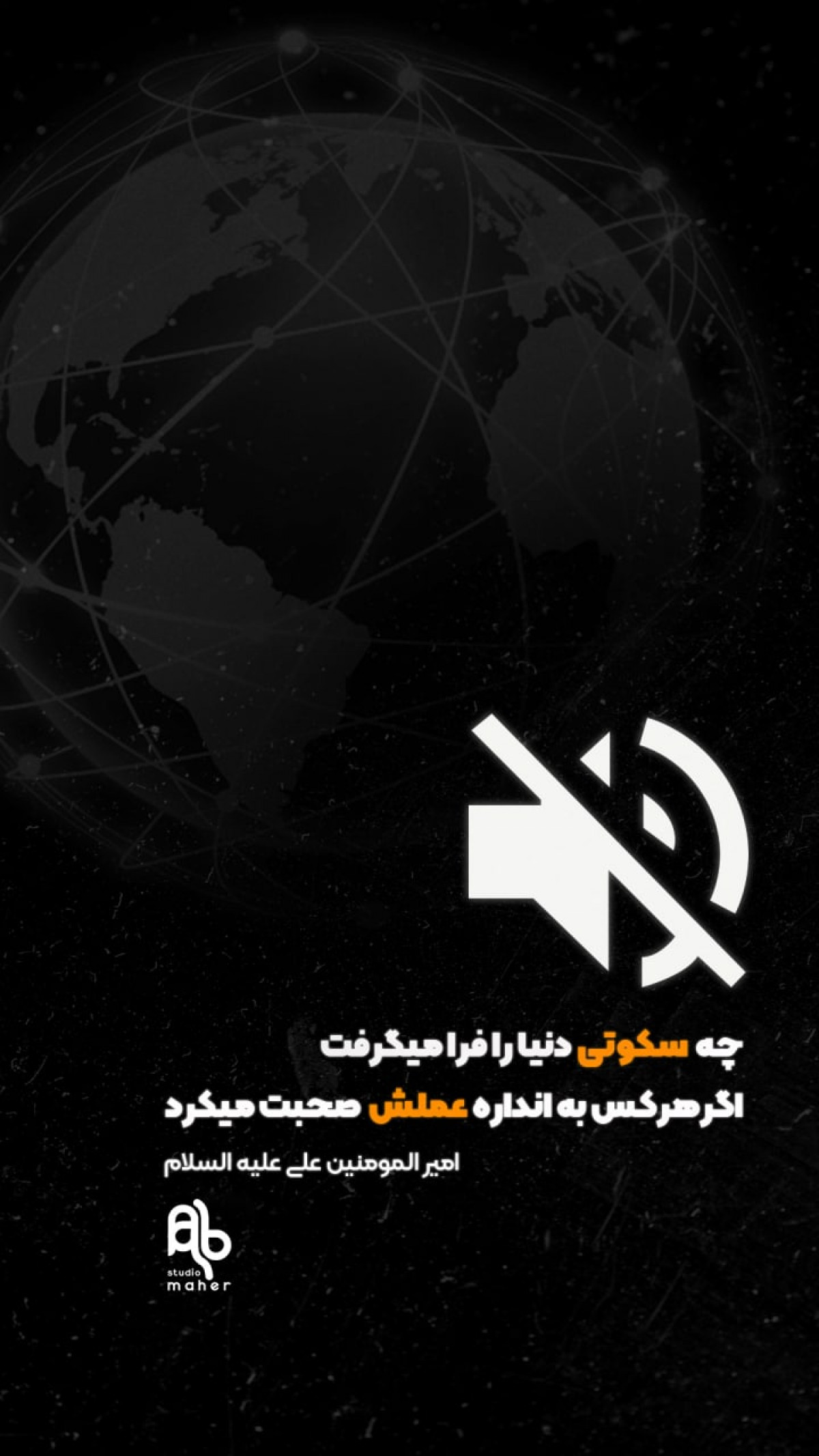 چه سکوتی دنیا را فرا میگرفت