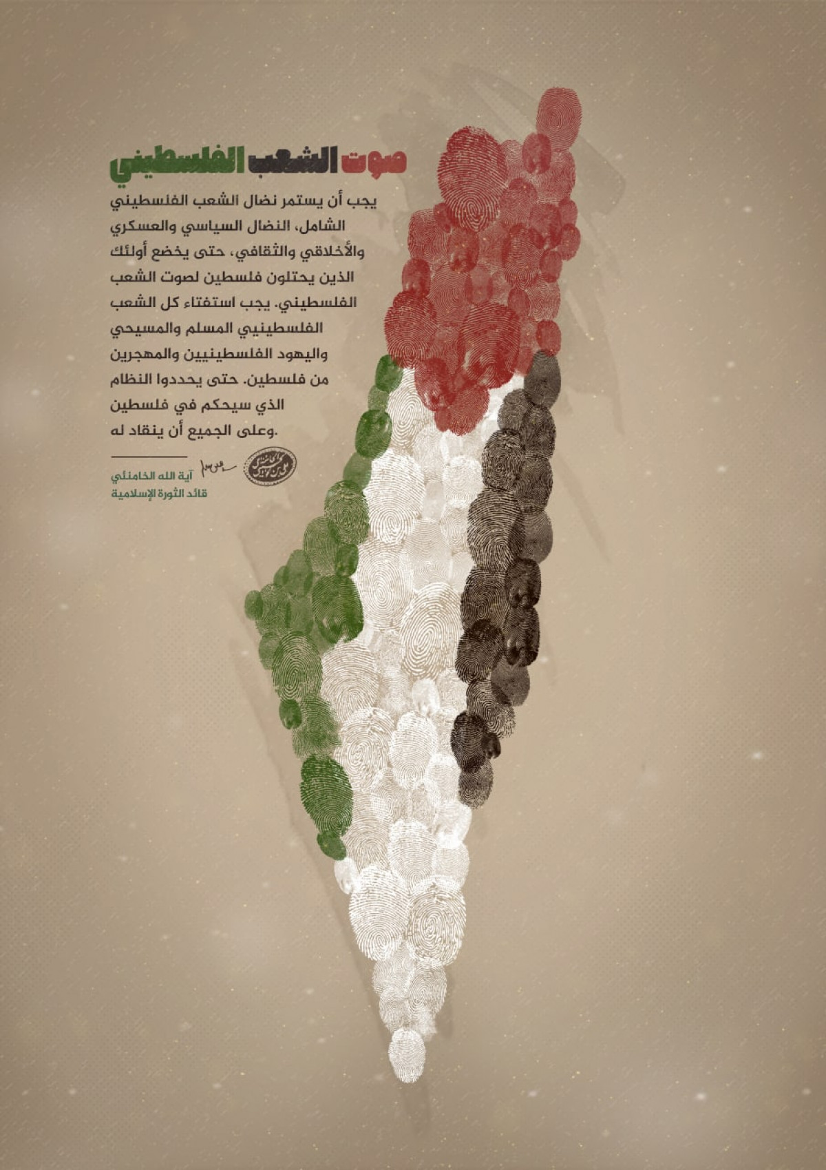 صوت الشعب الفلسطيني