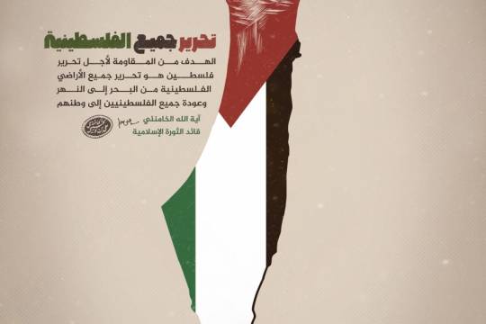 تحرير جميع الفلسطينية