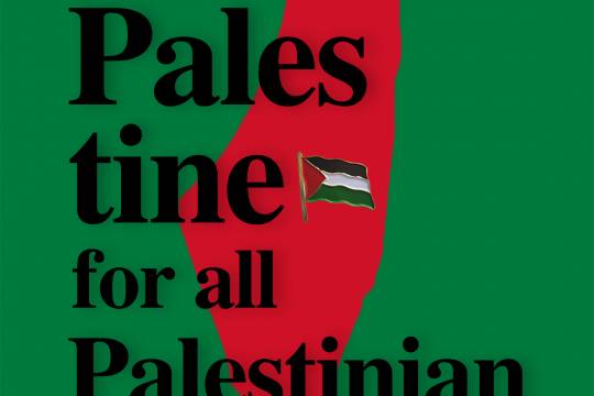 همه فلسطین برای همه مردم فلسطین