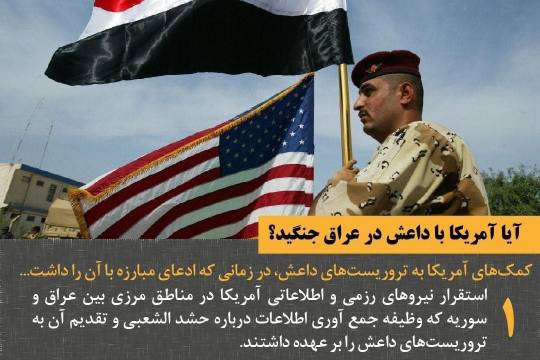 مجموعه پوستر : آیا آمریکا با داعش در عراق جنگید؟