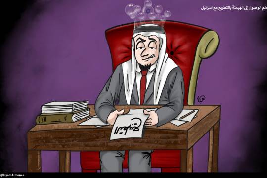 كاريكاتير / وهم الوصول إلى الهيمنة بالتطبيع مع إسرائيل
