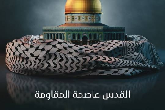 القدس عاصمة المقاومة