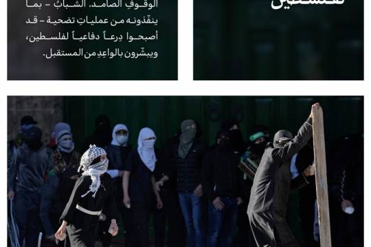 تضحية الشّباب أصبحت درعاً دفاعيّاً لفلسطين