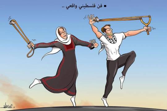كاريكاتير / فن فلسطيني واقعي