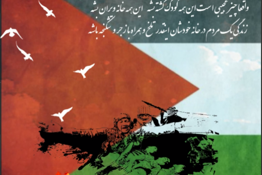 مسئله غزه و فلسطین