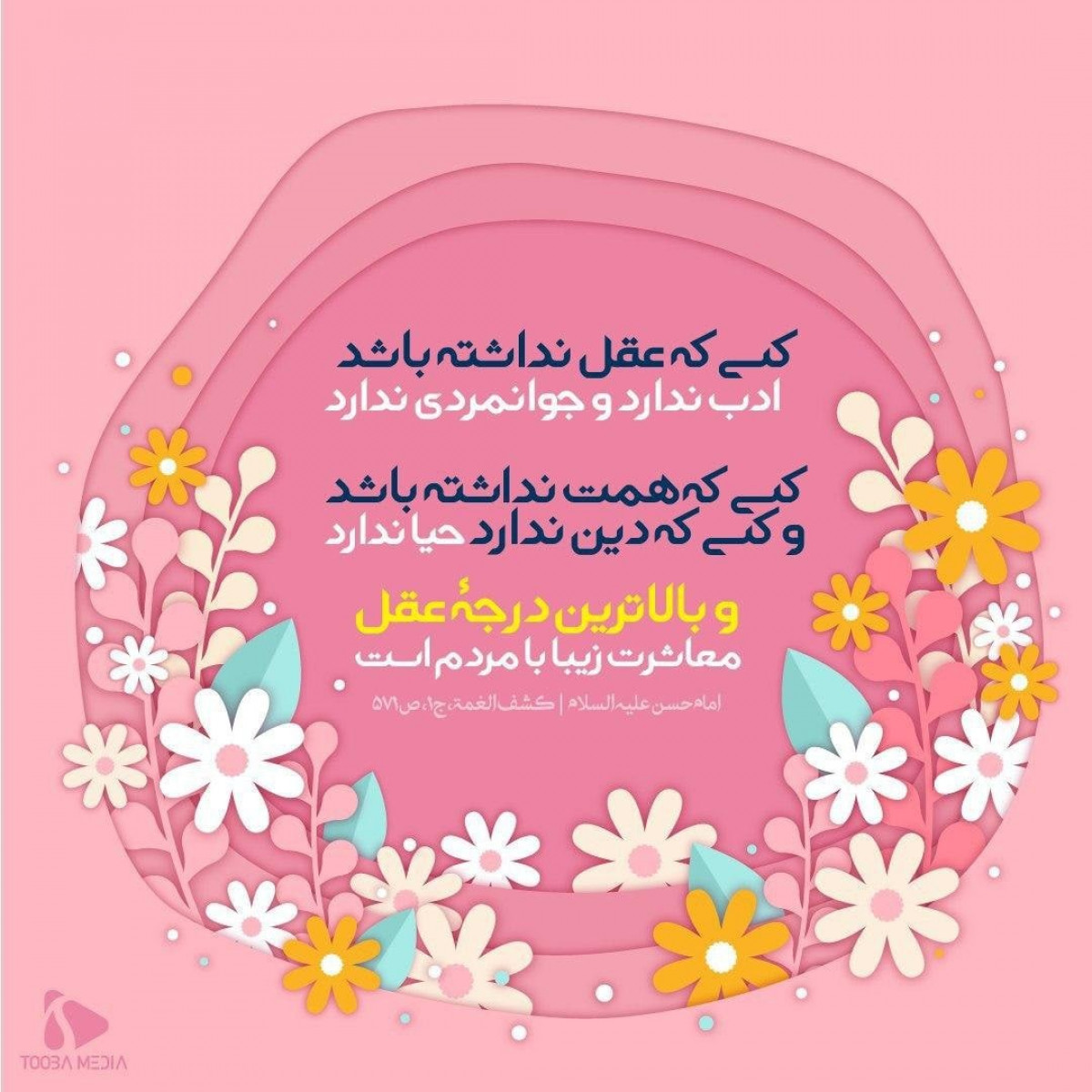 کسی که عقل نداشته باشد