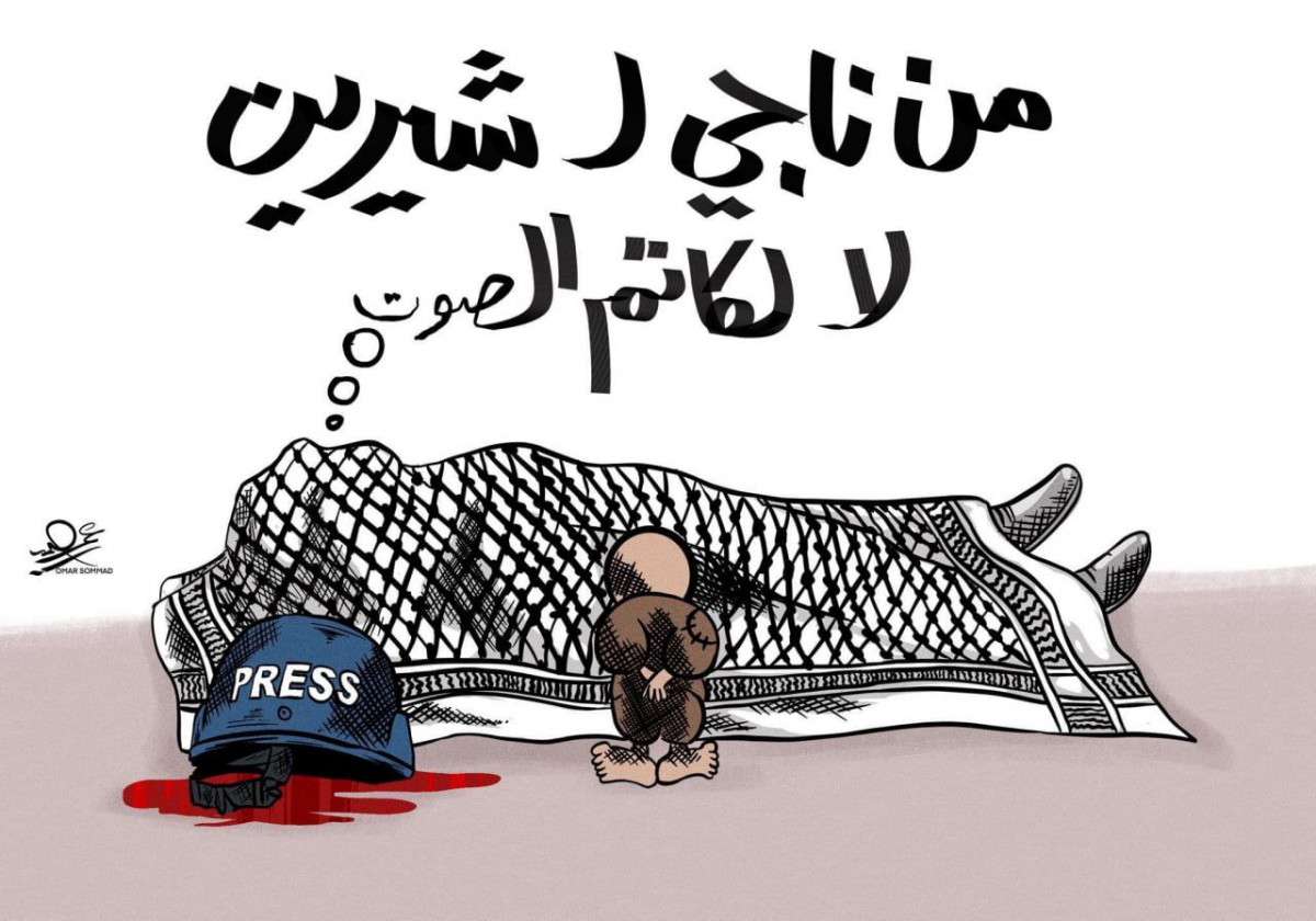 كاريكاتير / من ناجي لـ شيرين لا لكاتم الصوت