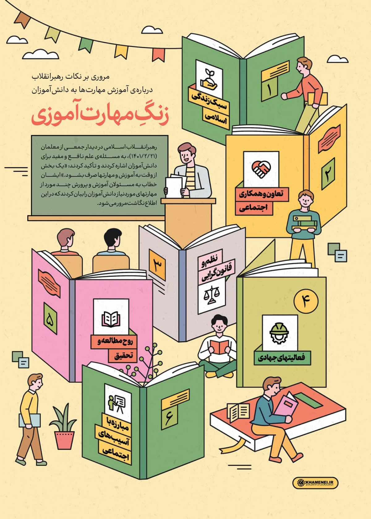 زنگ مهارت آموزی