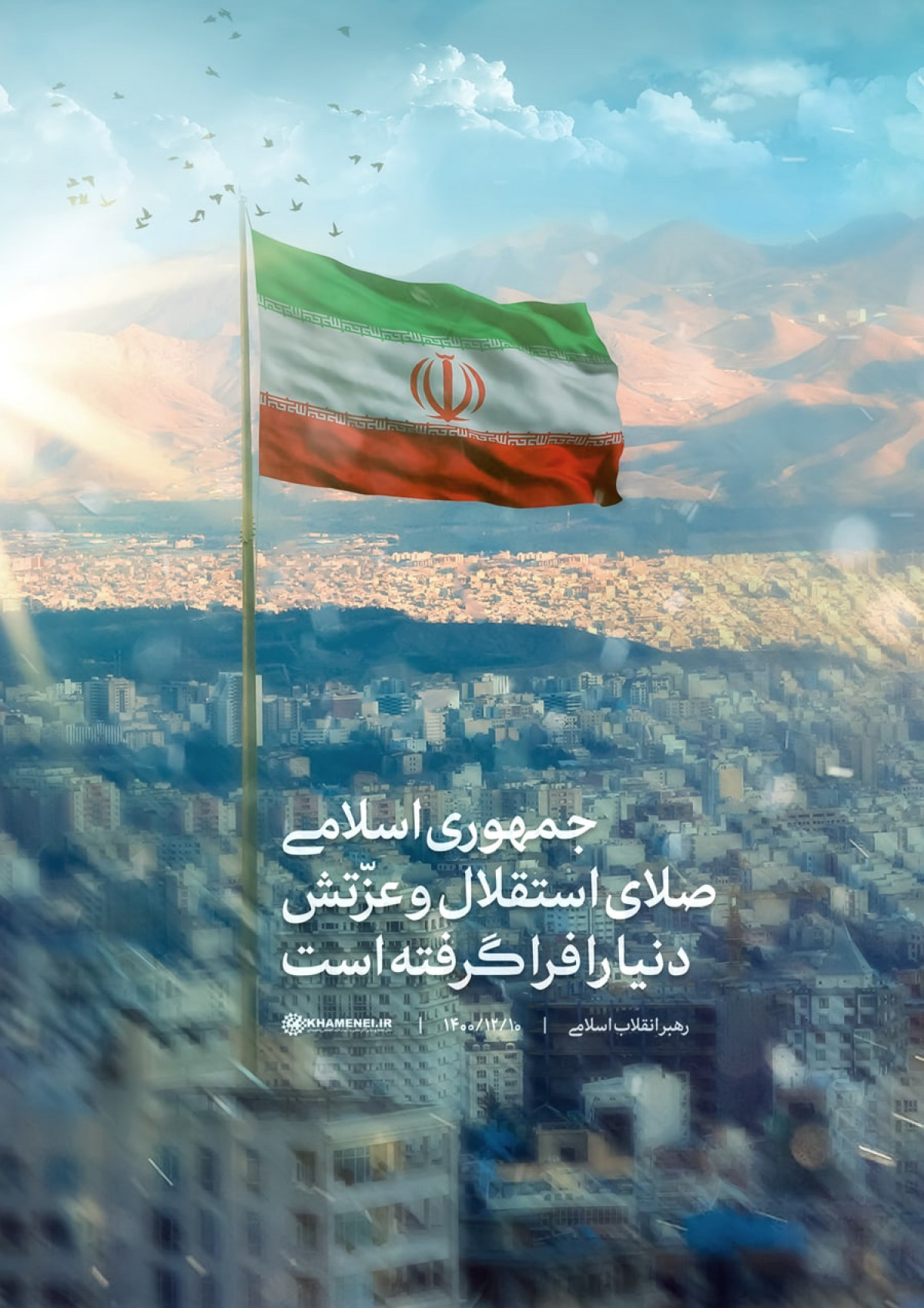 جمهوری اسلامی صدای استقلال وعزتش دنیا را فرا گرفته است