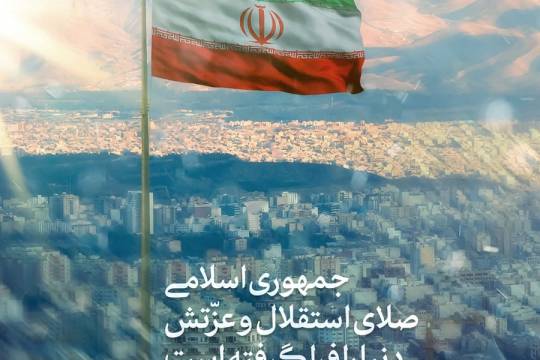 جمهوری اسلامی صدای استقلال وعزتش دنیا را فرا گرفته است