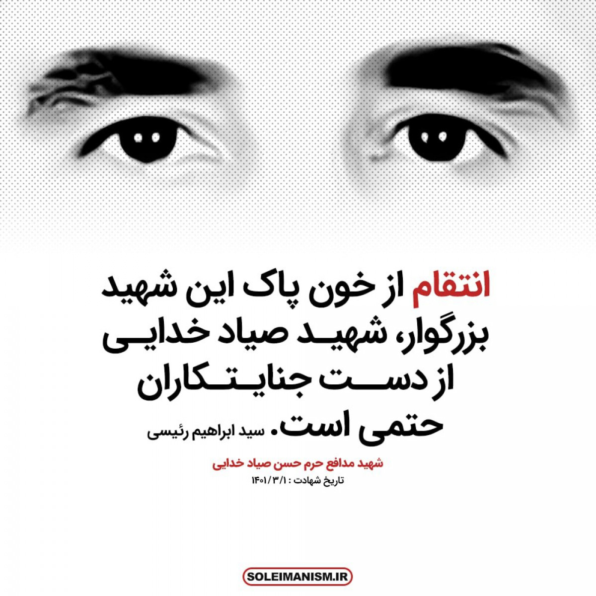 1 خرداد روز شهادت شهید مدافع حرم حسن صیاد خدایی