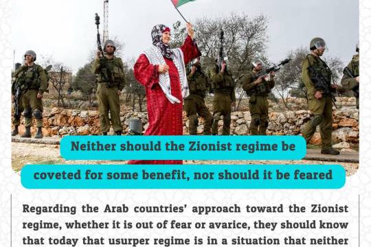 Neither should the Zionist regime be coveted for some benefit, nor should it be feared