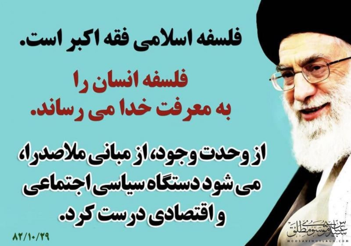 فلسفه اسلامی فقه اکبر است