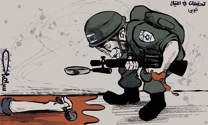 كاريكاتير / تحقيقات في إغتيال شيرين
