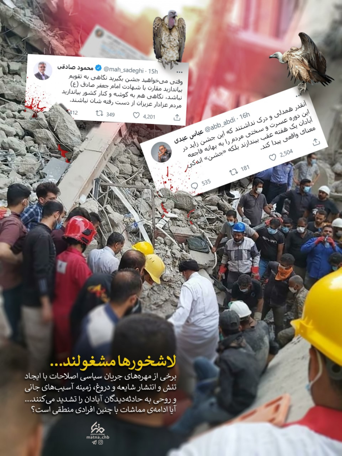 لاشخورها مشغولند