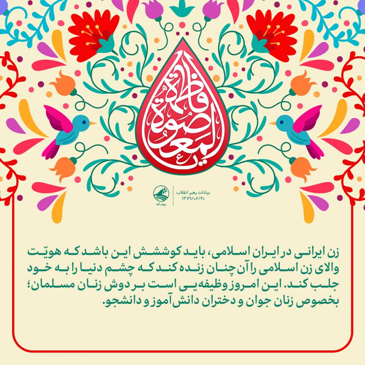 وظیفه‌ای بر دوش زنان‌ و‌ دختران