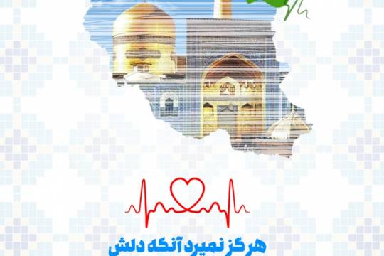 قلب ایران