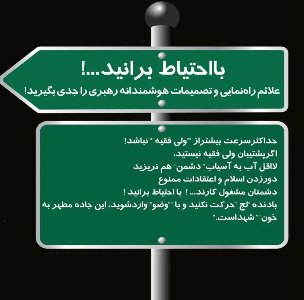 با احتیاط برانید