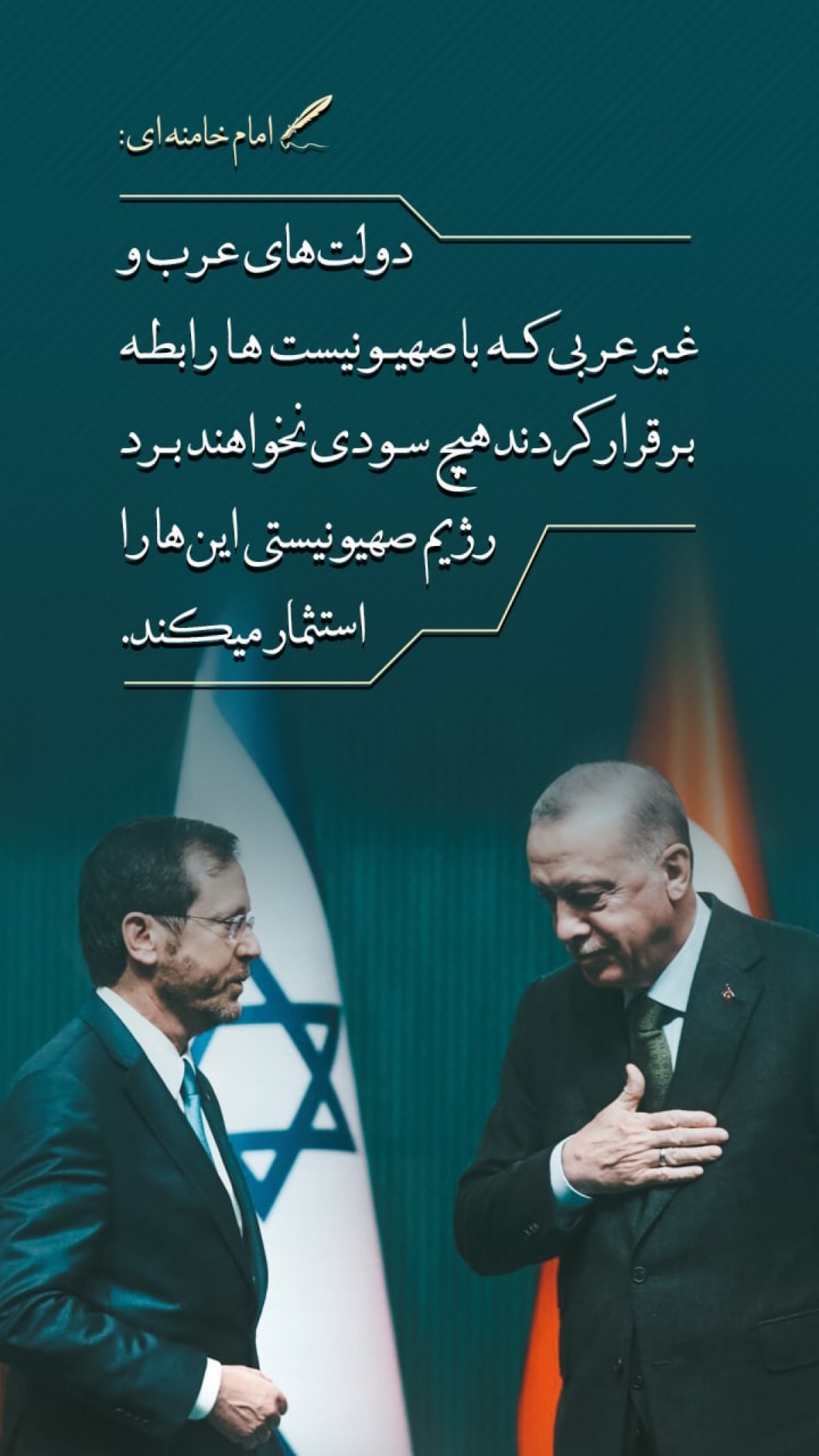 دولت‌های عرب و غیرعربی که با صهیونیست‌ها رابطه