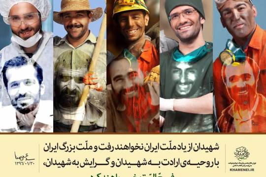 شهیدان از یاد ملّت ایران نخواهند رفت