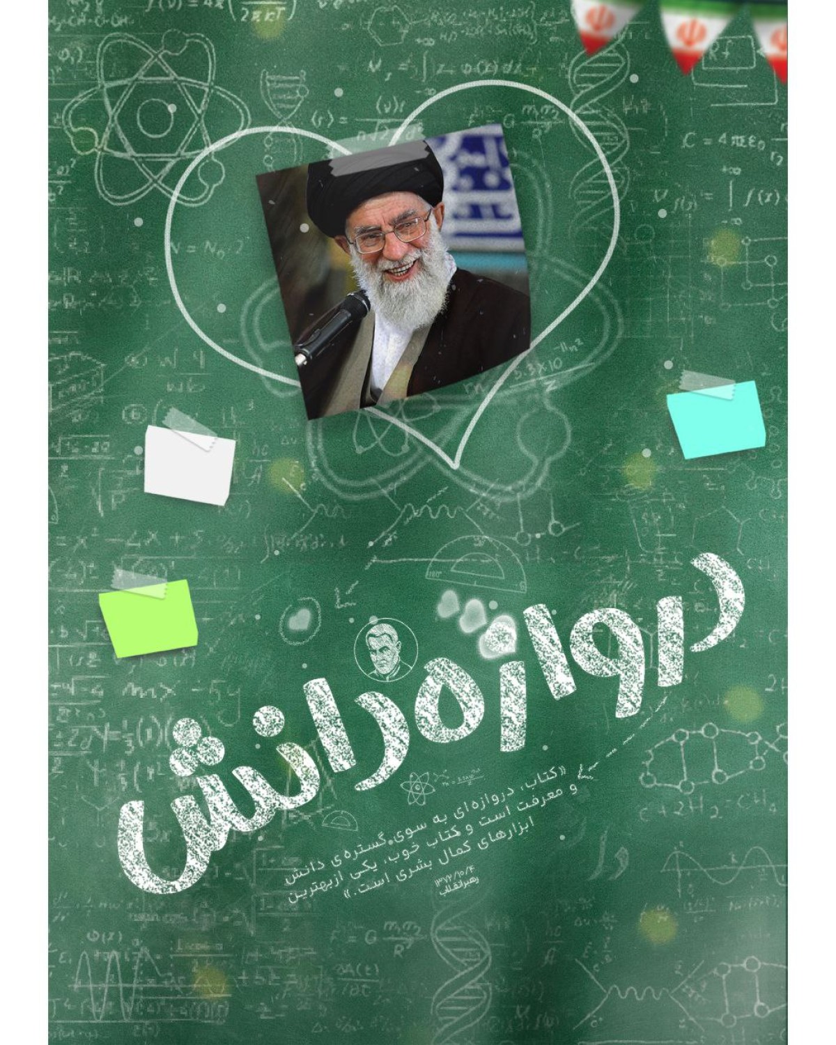 دروازه‌ دانش