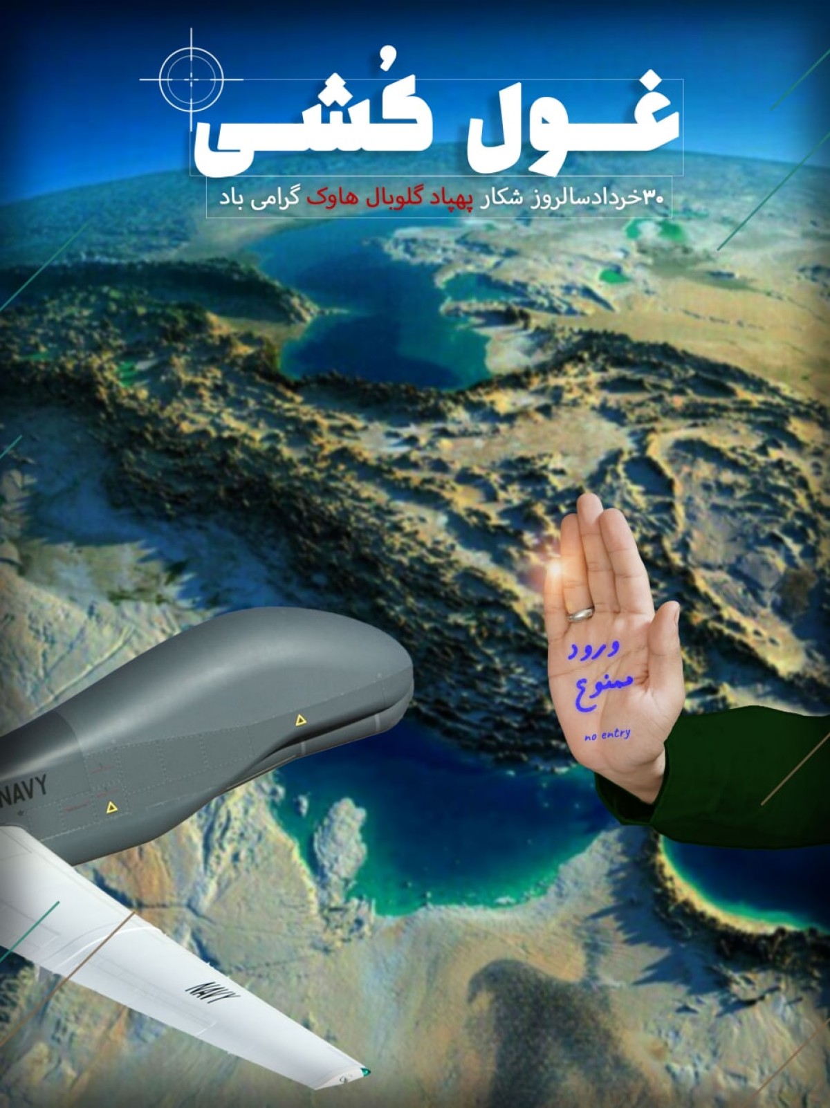 غول کُشی