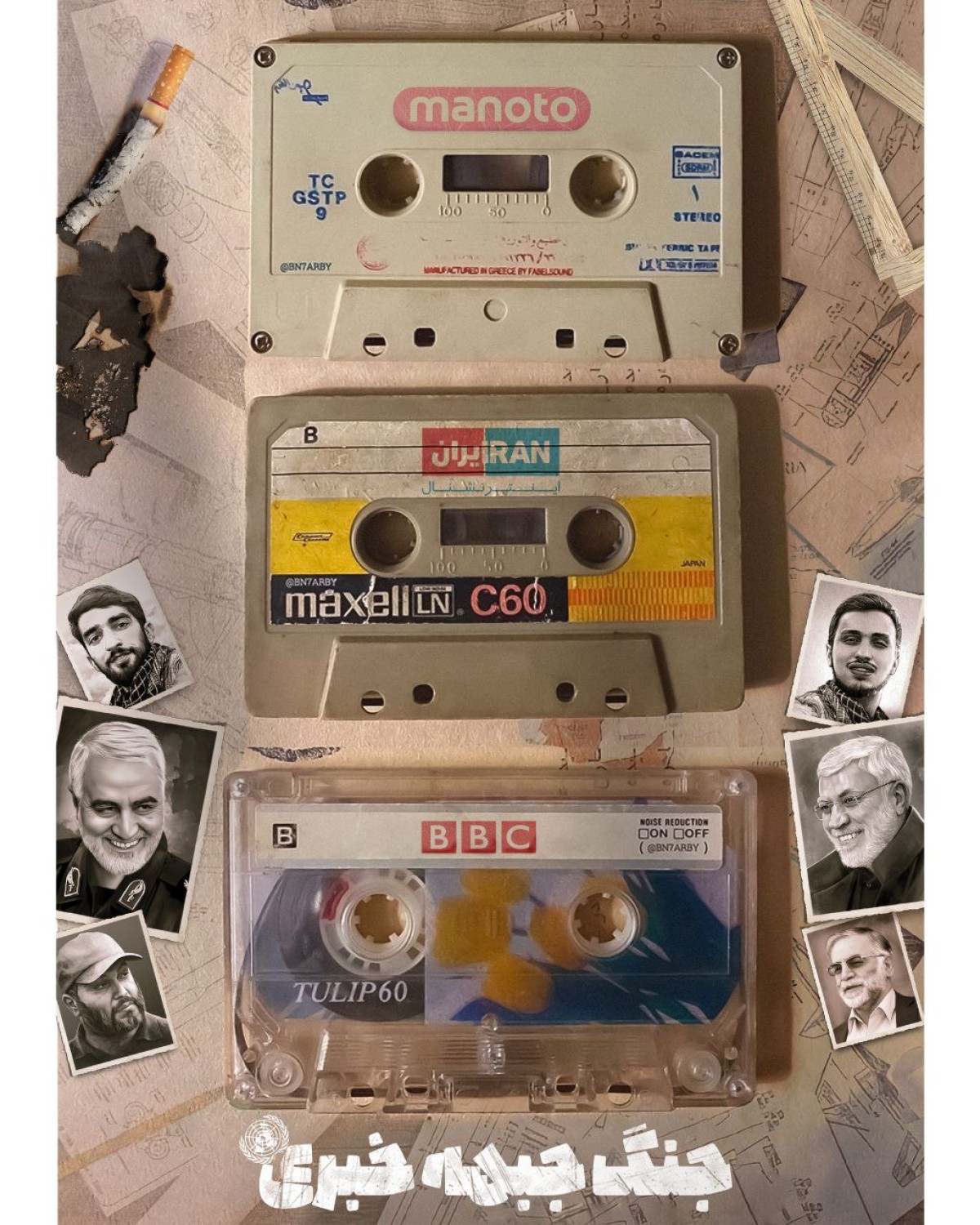 جنگ جبهه خبری