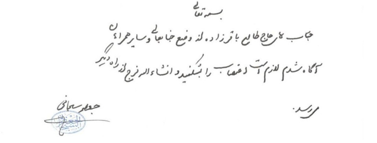 حضرت آیت الله سبحانی در پیامی به روحانی زندانی در کشور آذربایجان