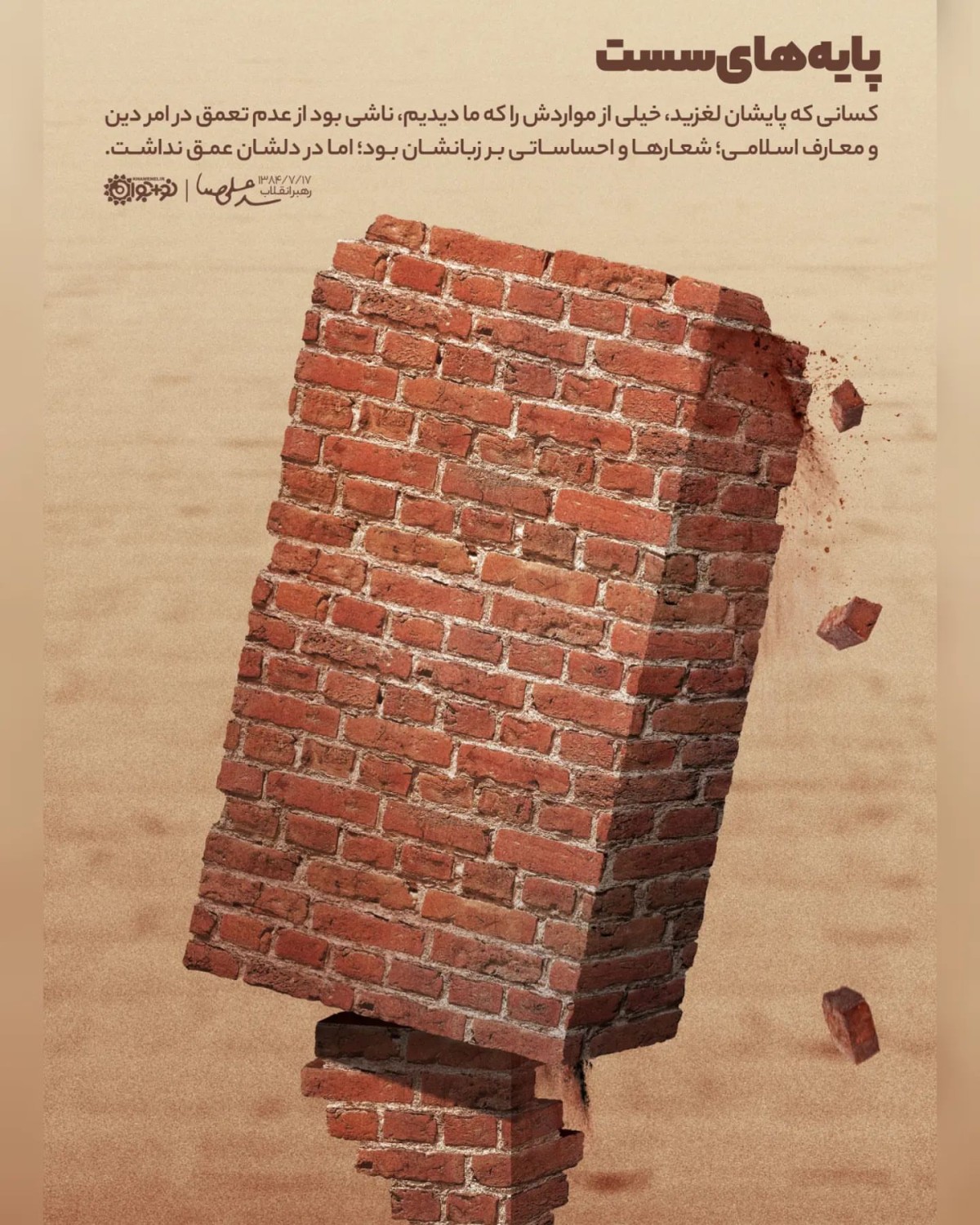 پایه‌های سست