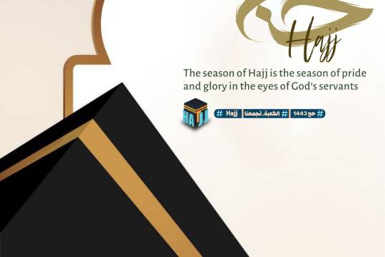 the season of hajj is the season of pride and glory in the eyes of god's servants