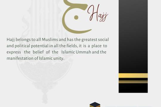 hajj belongs to all Muslims and has the greatest social and political potential in all the fields