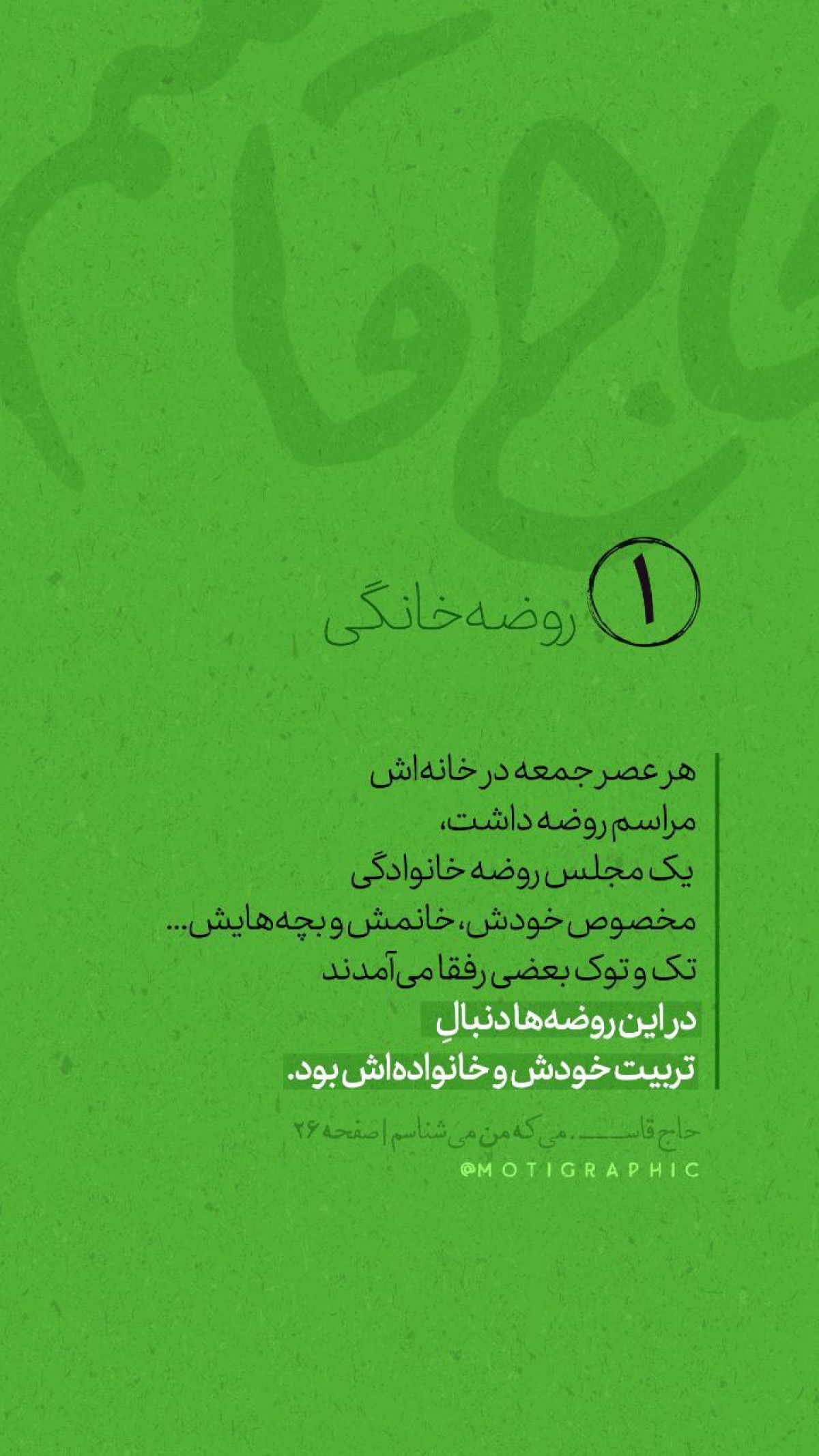 روضه خانگی